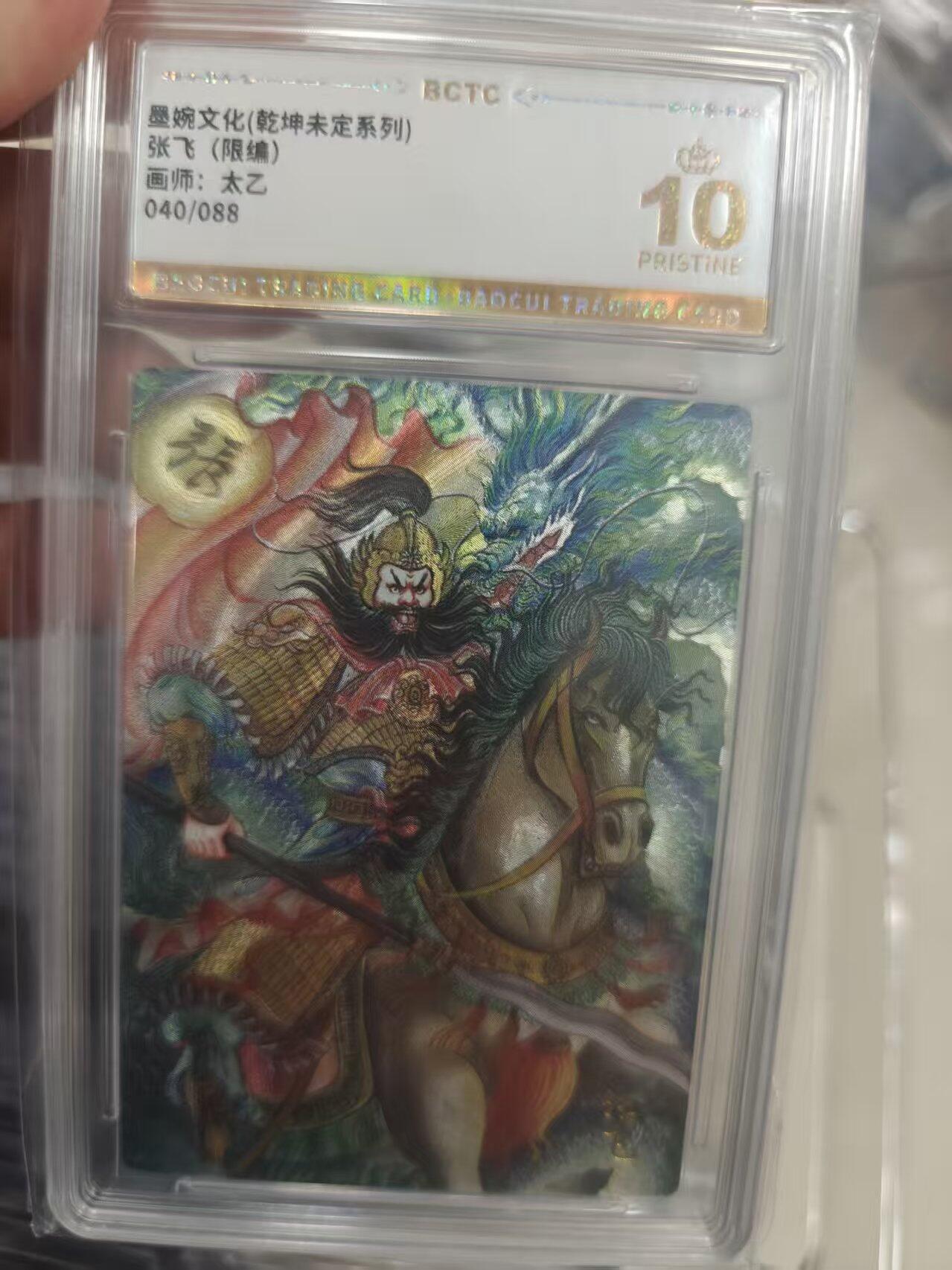 寸草不生拍卖第十八期  张飞(限编)画师:太乙040/088 爆金