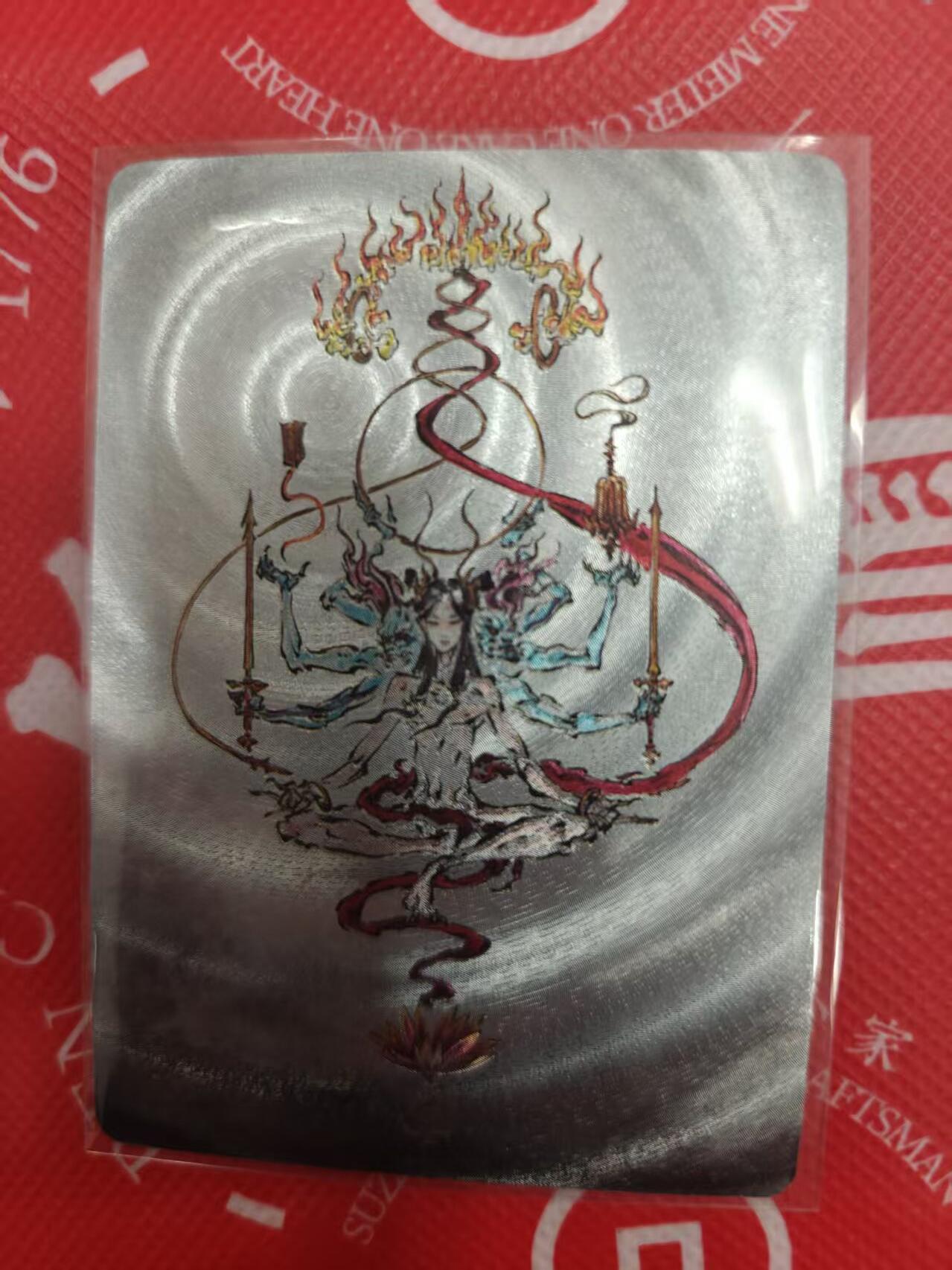 寸草不生拍卖第十八期  启读文化 沈鑫特卡 哪吒