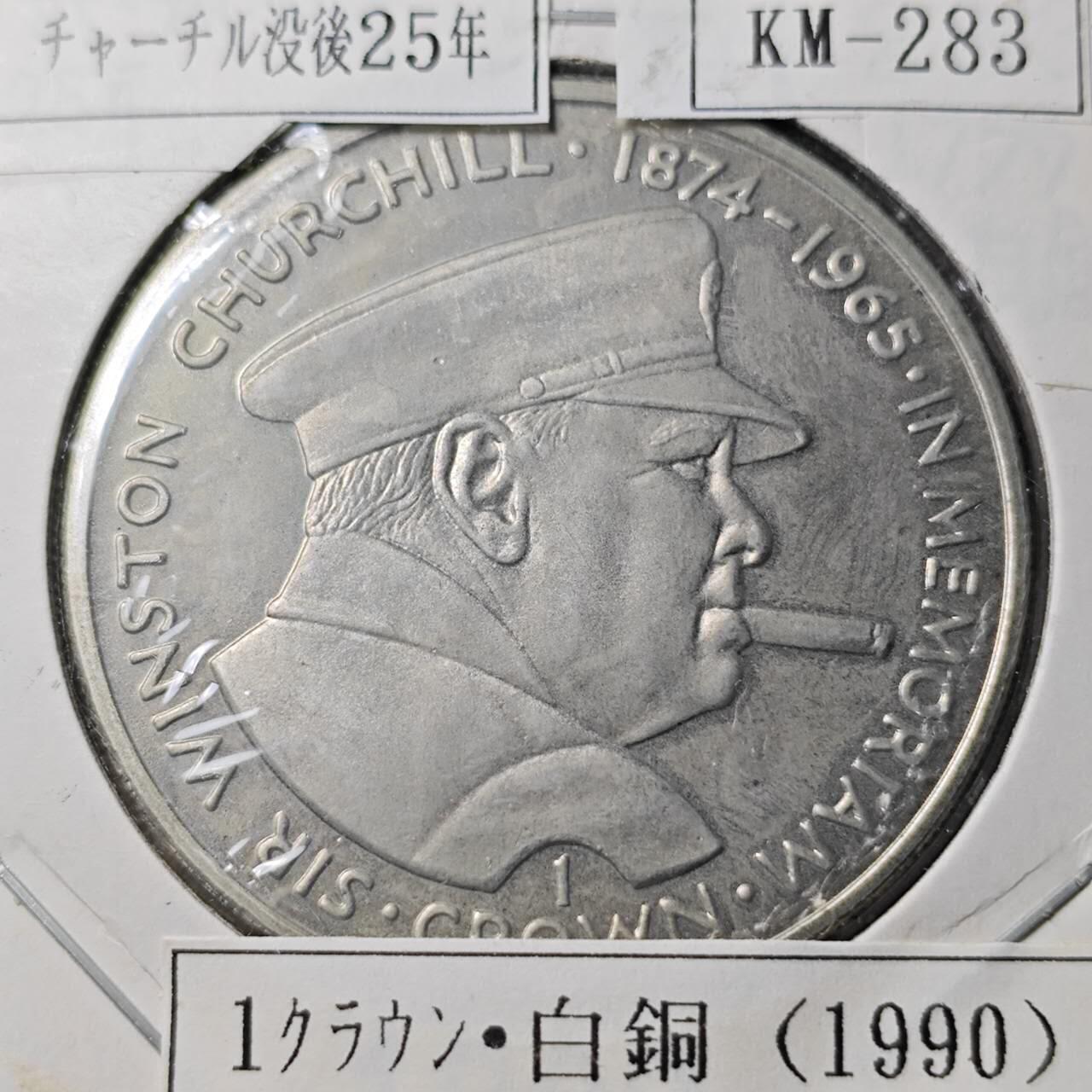 KK钱币收藏小铺  第400期  百期特拍（四拍之四）2月预留时间 周末发货  1990马恩岛1克朗纪念币 丘吉尔