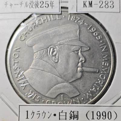 KK钱币收藏小铺  第400期  百期特拍（四拍之四）2月预留时间 周末发货 -  1990马恩岛1克朗纪念币 丘吉尔