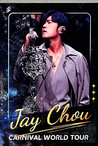 秋萤阁第42期 (1月17号周六晚上20点截拍，欢迎竞拍)  - 卡游周杰伦 黑折 烫金印签