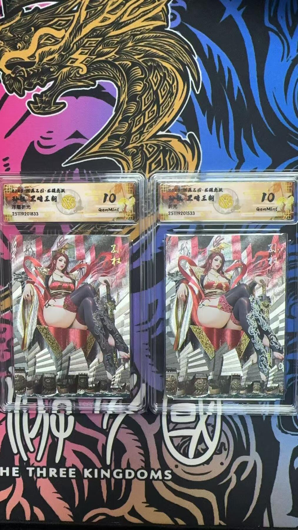 寸草不生拍卖第十八期  2025 燎原三国 孙权 黑暗王朝 折光 浮雕折光一组