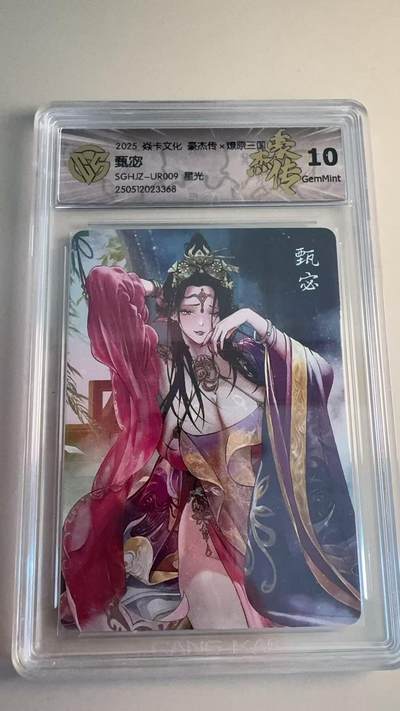 寸草不生拍卖第十八期  - 焱卡文化 豪杰传x燎原三国 甄宓 SGHJZ-UR009 星光