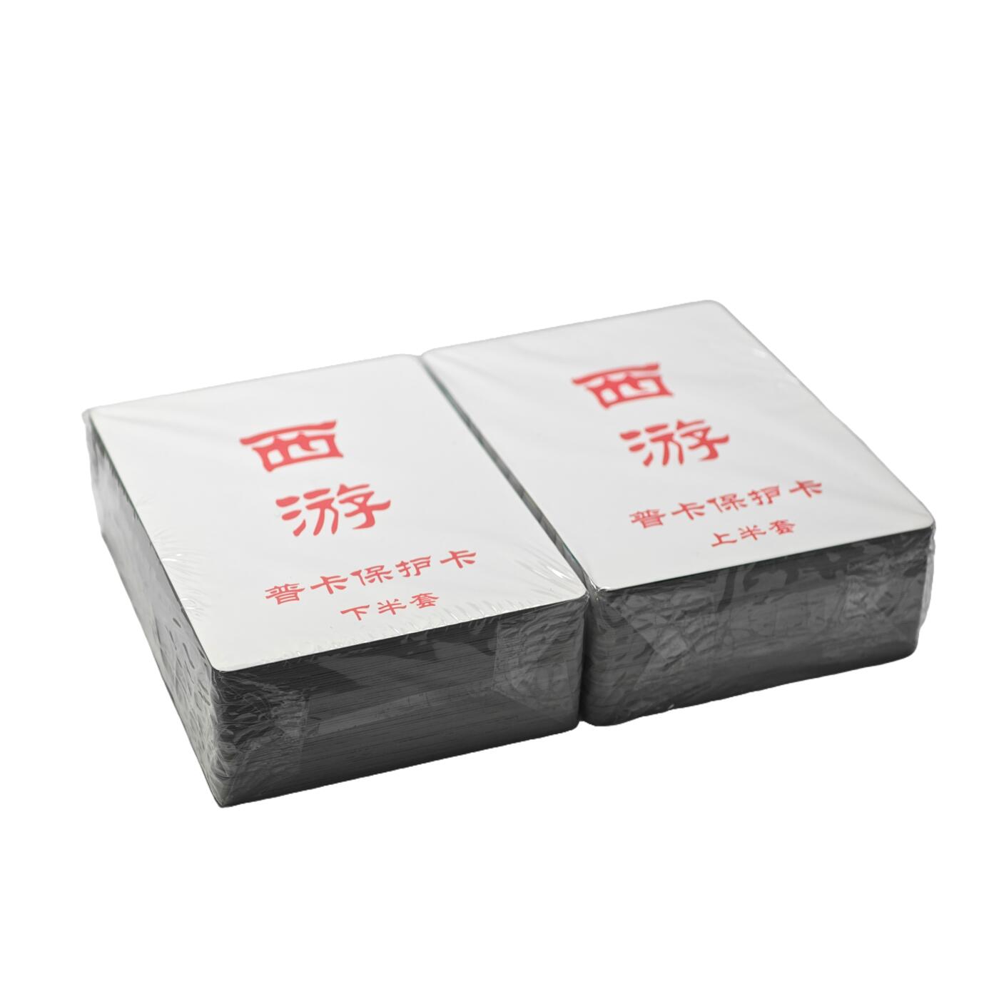 白泽拍卖卡牌手绘专场第31期（岁寒知松柏 春意已可期） 2025 百里卡牌 西游 普卡 上+下 全新未拆