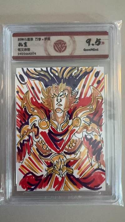 寸草不生拍卖第十八期  周三截拍  - 封神斗星录 万享x罗琛 孔宣 铭文亲签