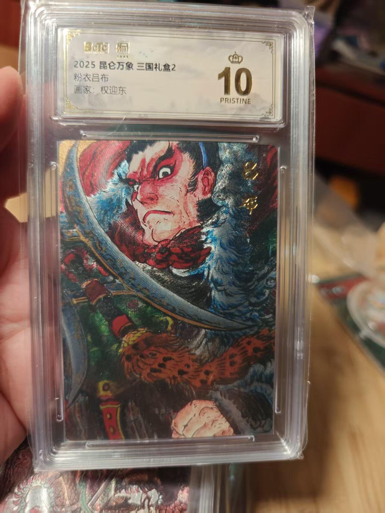 寸草不生拍卖第十八期  2025 昆万象 三国礼盒2粉衣吕布画家:权迎东 爆金