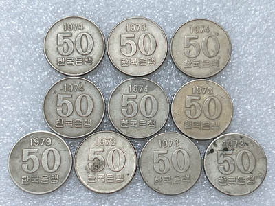 第一海外回流一元起拍收藏 散集专场  第293期 - 韩国70年代50元 10枚