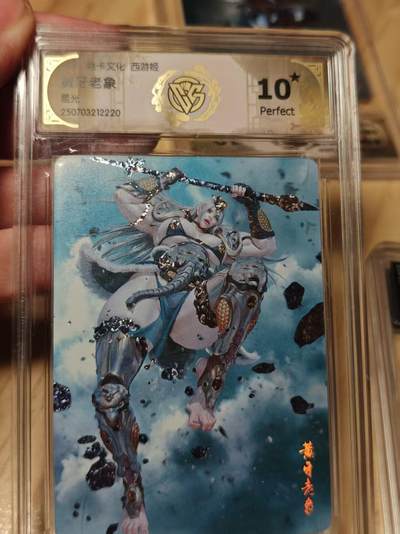 寸草不生拍卖第十八期  - 焱卡文化 西游姬  黄牙老象  星光  爆金