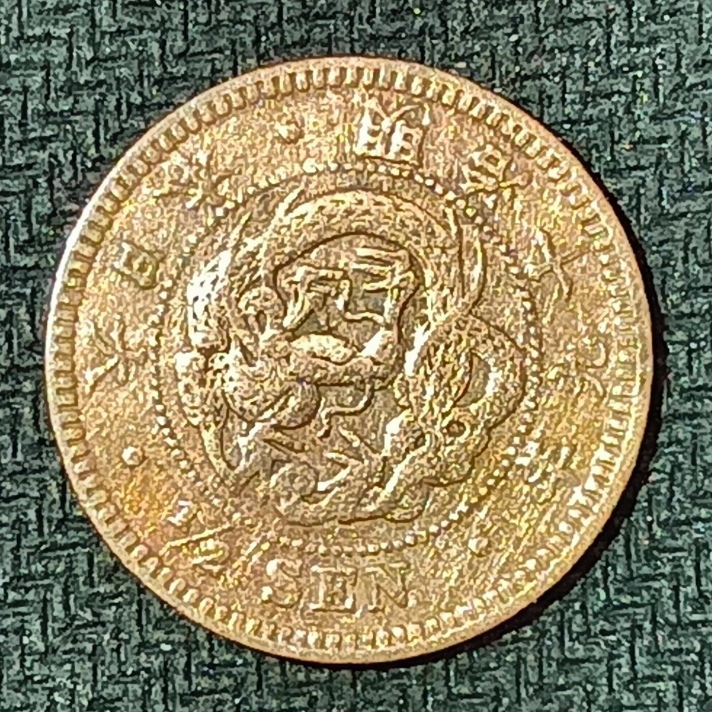 逸泉钱币2026B邻国花钱世界钱币纪念币章B第四场1-400B 236日本明治十九年半钱