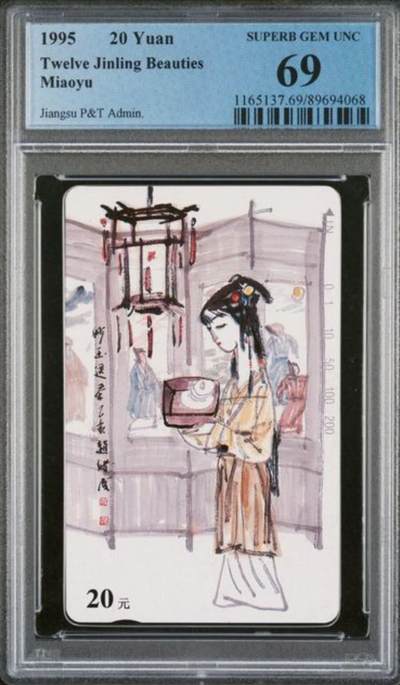 【琪哥网】评级磁卡综合场(123） - 【PCGS69】江苏丑钗散卡，出分48枚，69分3枚，70分1枚