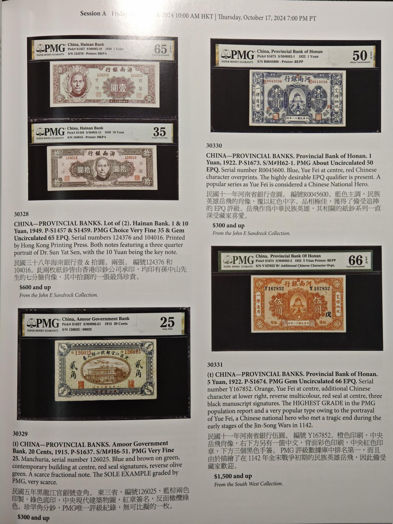 【德藏】世界币章拍卖第162期（拍品征集中~欢迎藏友联系） 97新 SBP拍卖行 2024年香港秋季拍卖行拍卖图录 全彩铜板纸印刷 全书约298页