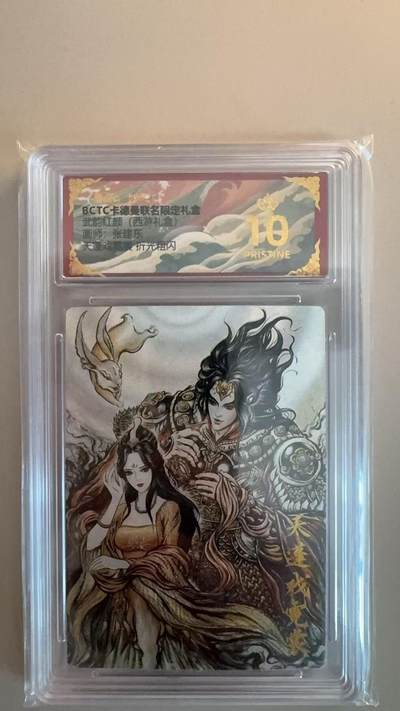 寸草不生拍卖第十八期  - 武韵红颜(西游礼盒)画师，张建东 天蓬戏霓裳 爆金