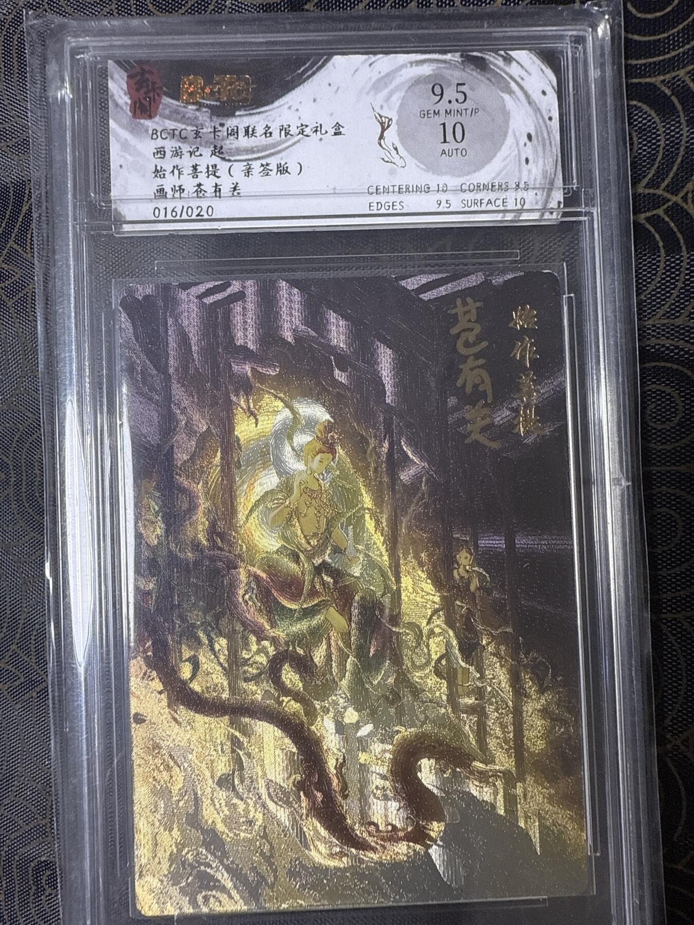 阳大大卡牌拍卖第94期（持续收拍品，周六晚上九点截拍，进群福利早知道）