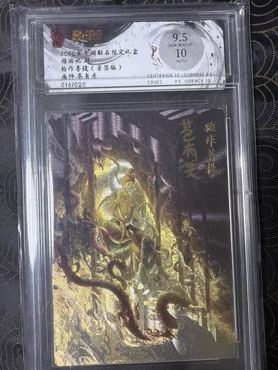 阳大大卡牌拍卖第94期（持续收拍品，周六晚上九点截拍，进群福利早知道） - 【保粹9.5分亲签10分】玄卡阁联名限定礼盒 西游记超 始作菩提 苍有关亲签 折光粗闪 编号：016/020 备注：卡壳有损，回去自己换。