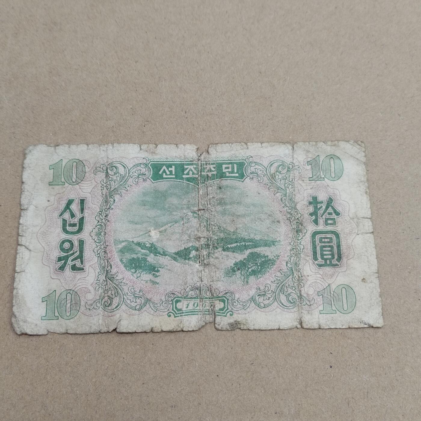 PCAI钱币  17-715  票据专场 北朝鲜原版