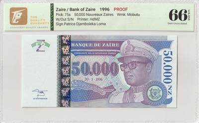 2026一月第三期，总213期 - 扎伊尔（现刚果金）1996年50000扎伊尔TQG66epqd，少见的无号码精致版本，暴君蒙博托