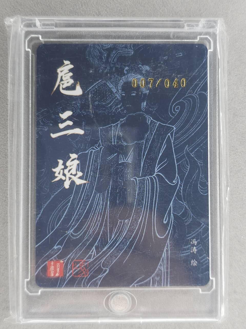 满200包邮！！龙虎卡牌-七二场（满200元包邮，无佣金，每周六结拍，欢迎送拍） 【亲签 编号07】粗闪卡 百里 冯涛 - 扈三娘  (含磁吸卡砖)