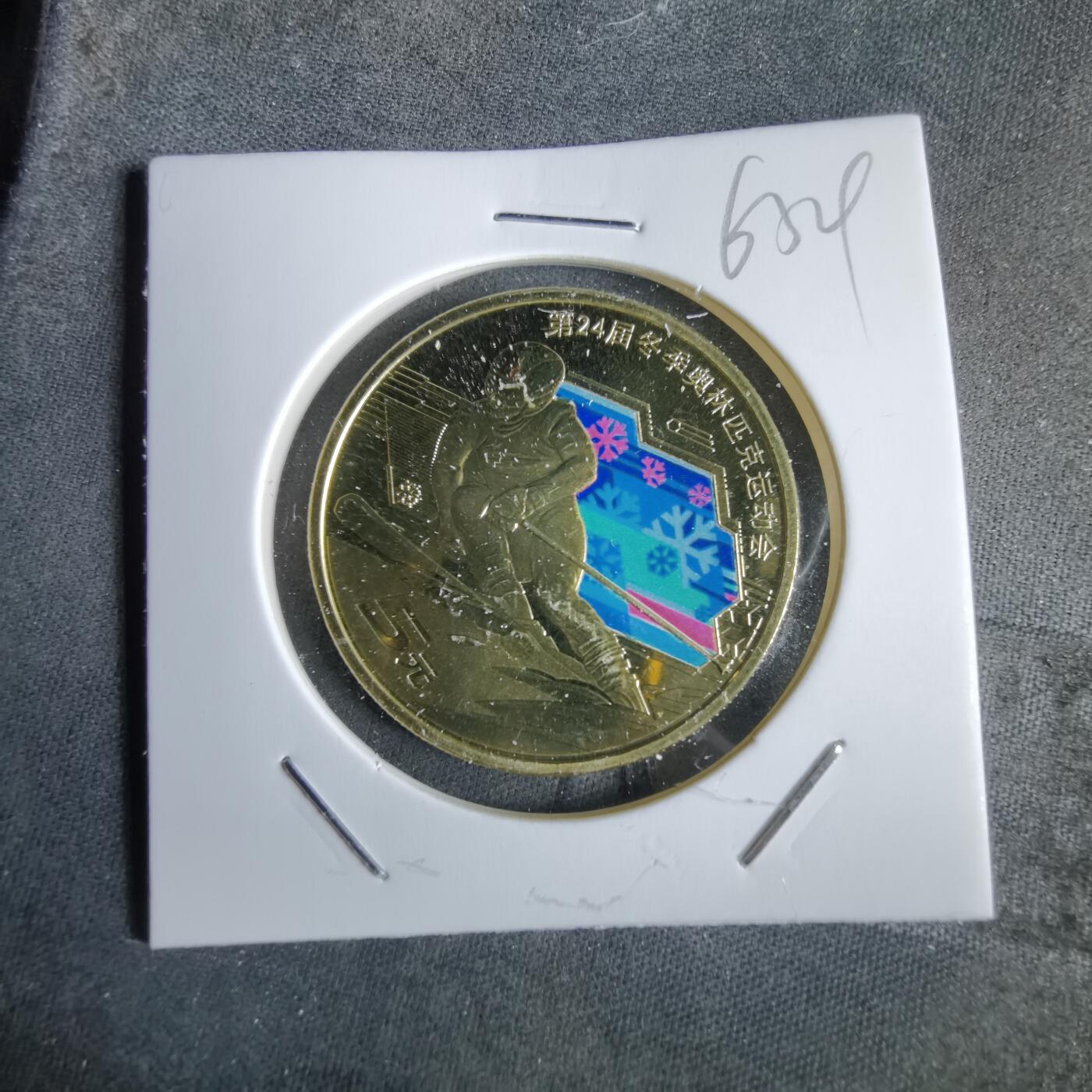 沼泽如烟--第963场 2022年冬奥会纪念币