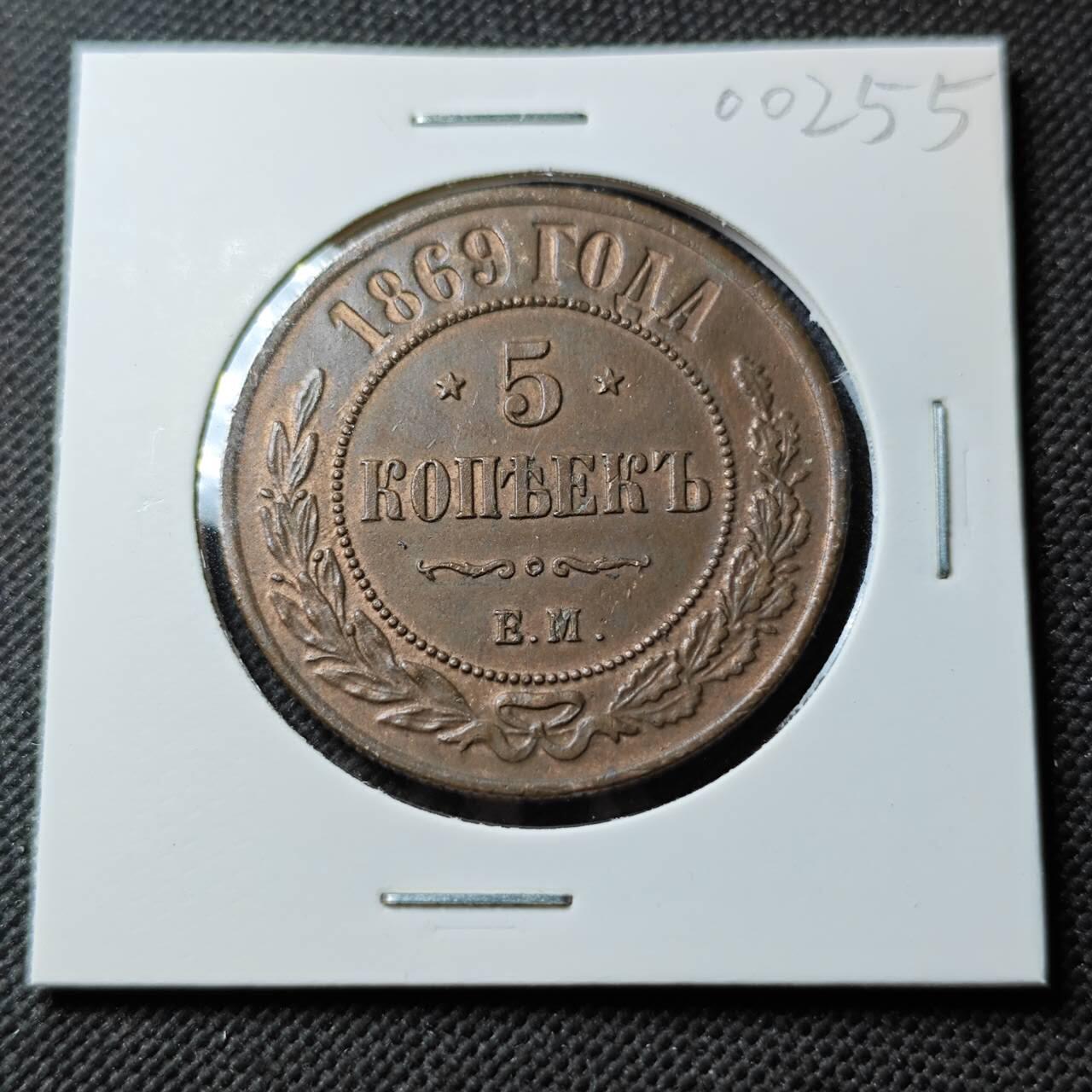 KK钱币收藏小铺  第400期  百期特拍（四拍之四）2月预留时间 周末发货  1869沙俄5戈比铜币 退光状态