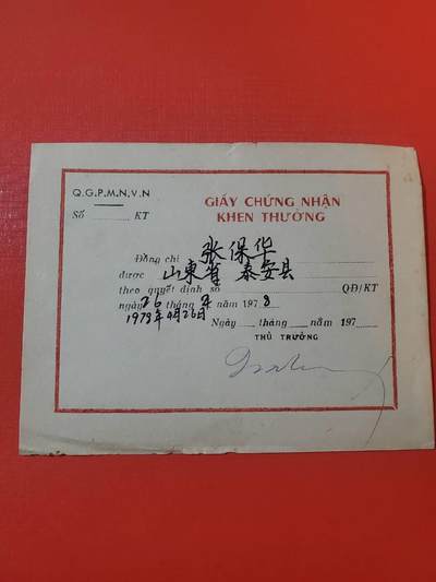 罗岚⭐爱藏⭐甄选专拍第四场-分享拍场赚佣（实体经营） - 非常少见 -- 越南授予抗美援越战士张保华感谢奖状 证书后面附有外国人标记 小证书外授非常少见 保存的非常好