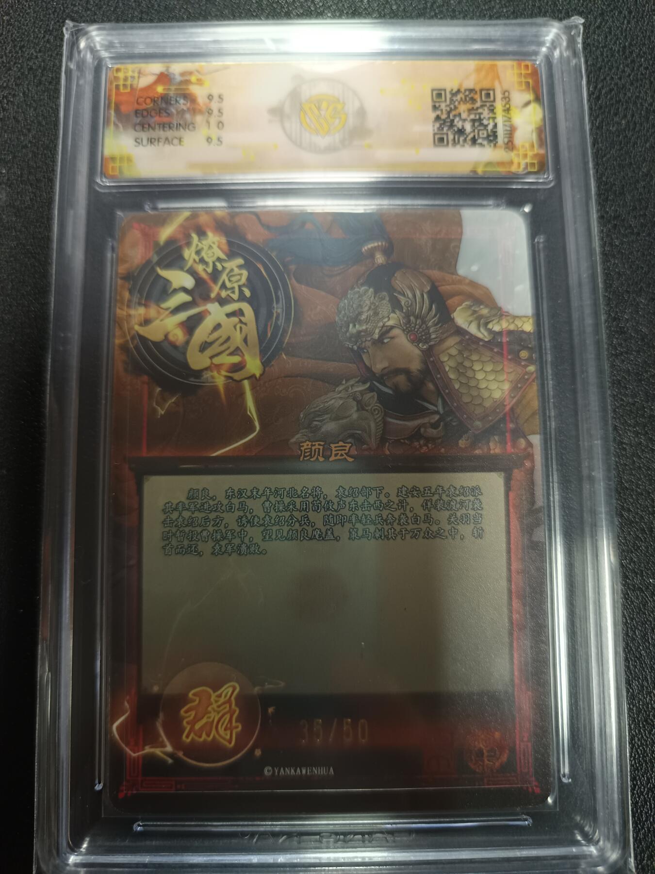 天玑星卡拍第164期《1.22周四截拍》持续收拍收评中 满赠卡需备注 燎原三国 龙骧虎跃 颜良 巴丁 折光 35/50 CCG10