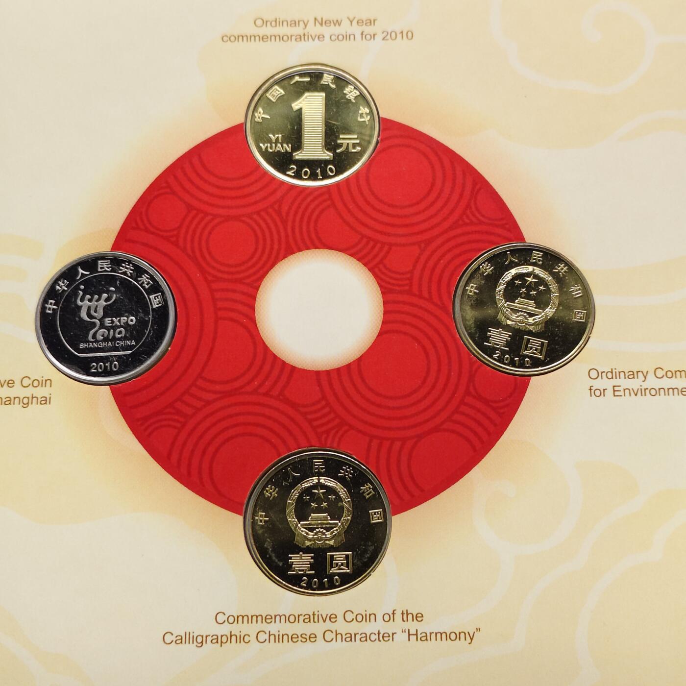 【全场包邮】纯粹捡漏拍497场-持续更新中 中国2010年康银阁官方封装年度纪念套币