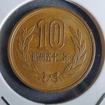 沼泽如烟--第963场 - 昭和五十二年十元