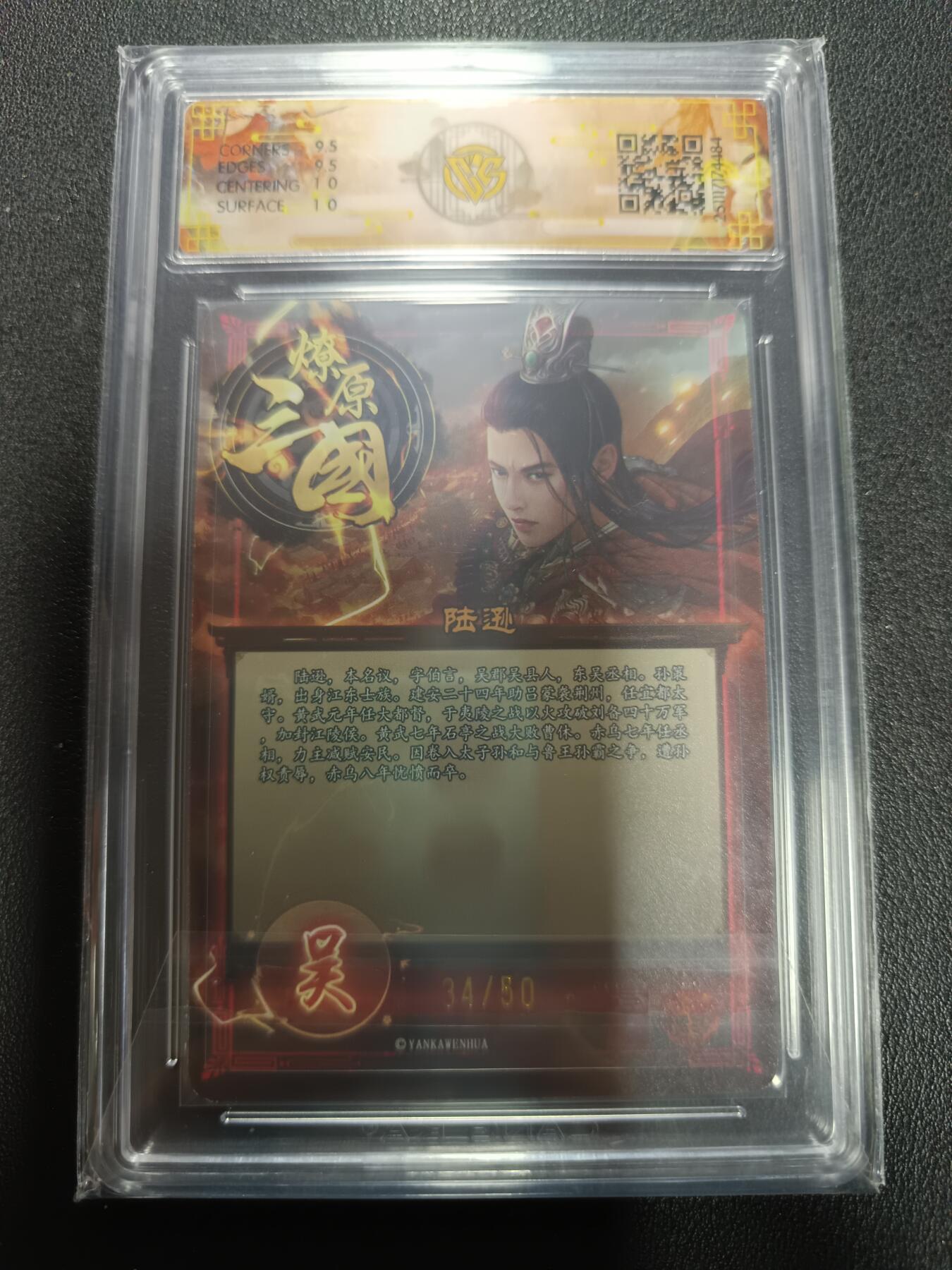 天玑星卡拍第164期《1.22周四截拍》持续收拍收评中 满赠卡需备注 燎原三国 龙骧虎跃 陆逊 巴丁 折光 34/50 CCG10