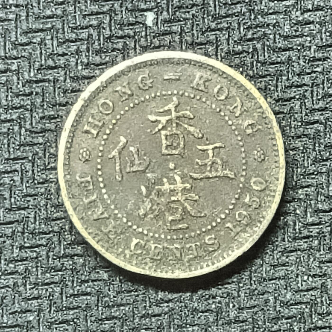 逸泉钱币2026B邻国花钱世界钱币纪念币章B第四场1-400B 327香港1950年五仙