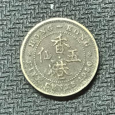 逸泉钱币2026B邻国花钱世界钱币纪念币章B第四场1-400B - 327香港1950年五仙