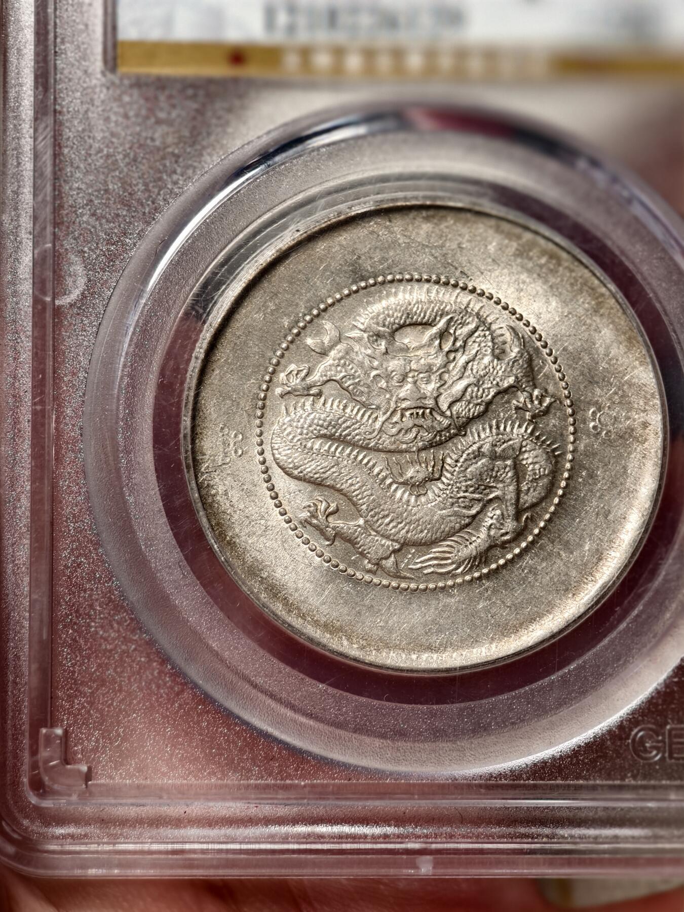 抚柳草堂-第九期章牌钱币（大寒专场） 奖章勋章限时免佣 满百包邮 放漏专场 1911光绪元宝云南省造半圆龙 二空圈 公博au58状态好