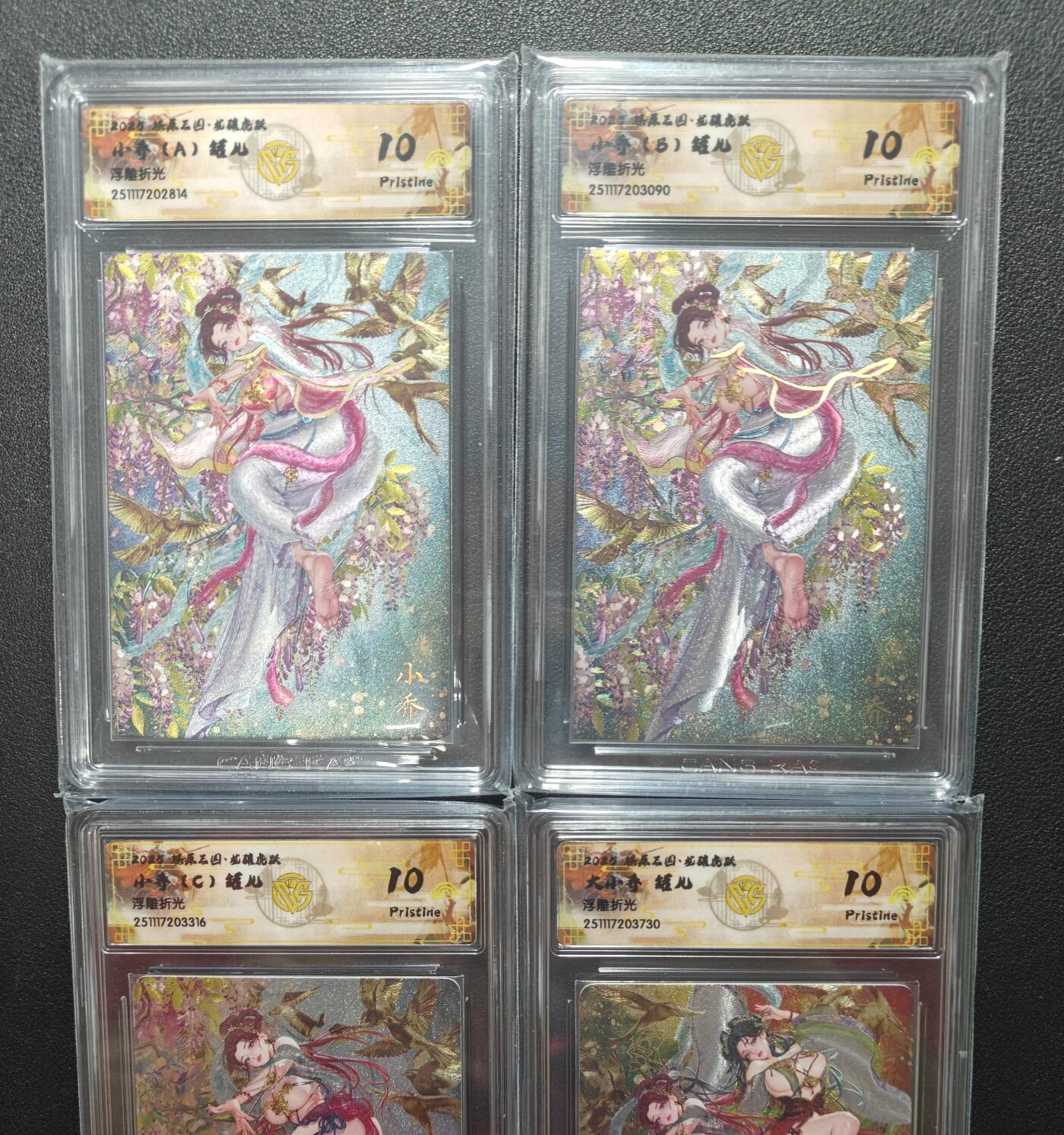 天玑星卡拍第162期《1.19周一截拍》持续收拍收评中 满赠卡需备注 燎原三国 龙腾虎跃 罐儿 小乔ABC 大小乔 浮雕折光 CCG10 四张