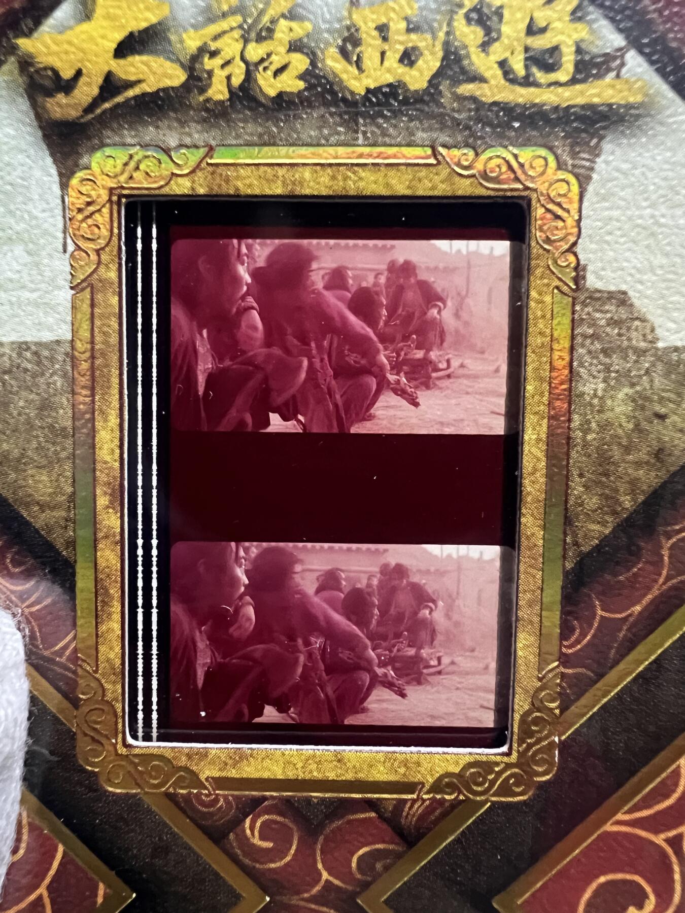 零元拍：2025 卡星时代 大话西游 30周年纪念收藏卡 胶光掠影卡 大窗 胶片实物 真实原始电影放映胶片裁剪两帧 非复刻版！经典剧照选图 每一张都是独一无二的存在！ 周星驰 朱茵 莫文蔚 蔡少芬 吴孟达 刘镇伟 等～