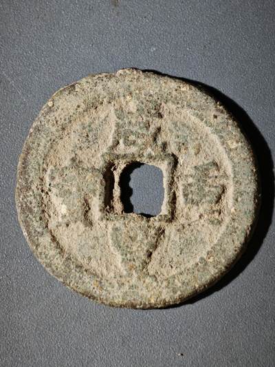 108期新疆红钱粟特钱币丝路钱币专场 - 咸丰宝迪当十