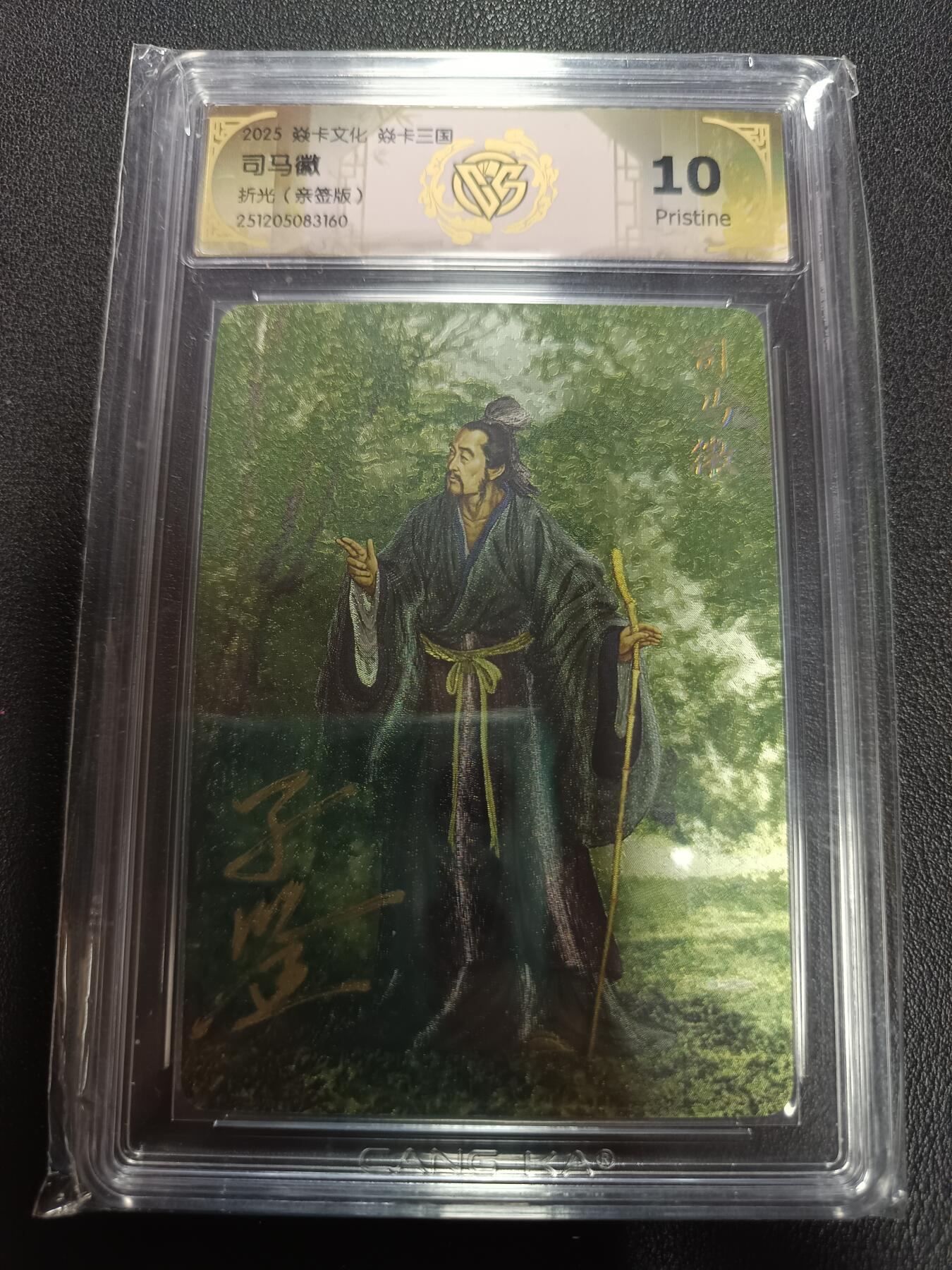 天玑星卡拍第164期《1.22周四截拍》持续收拍收评中 满赠卡需备注 【亲签卡】焱卡文化 焱卡三国 司马徽 折光（亲签版）CCG10
