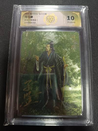 天玑星卡拍第164期《1.22周四截拍》持续收拍收评中 满赠卡需备注 - 【亲签卡】焱卡文化 焱卡三国 司马徽 折光（亲签版）CCG10