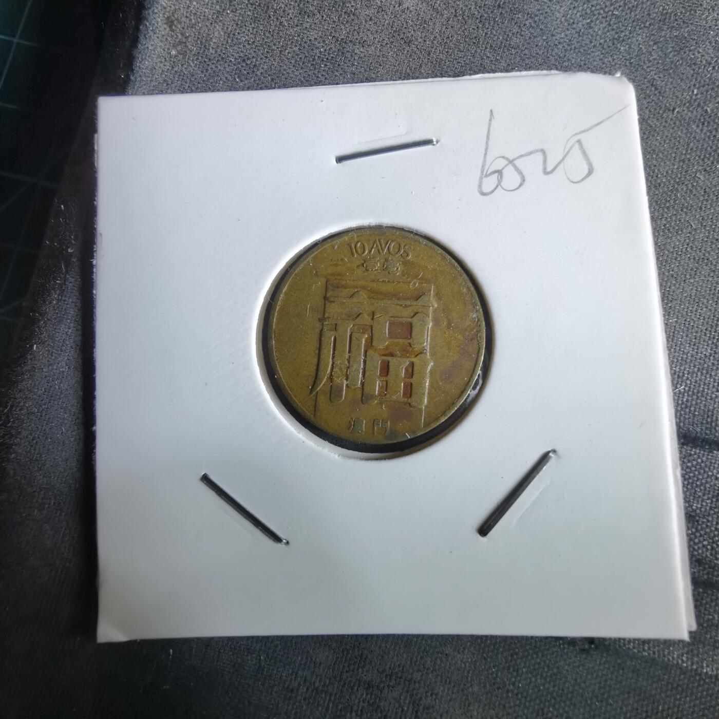 沼泽如烟--第965场 澳门1982年福