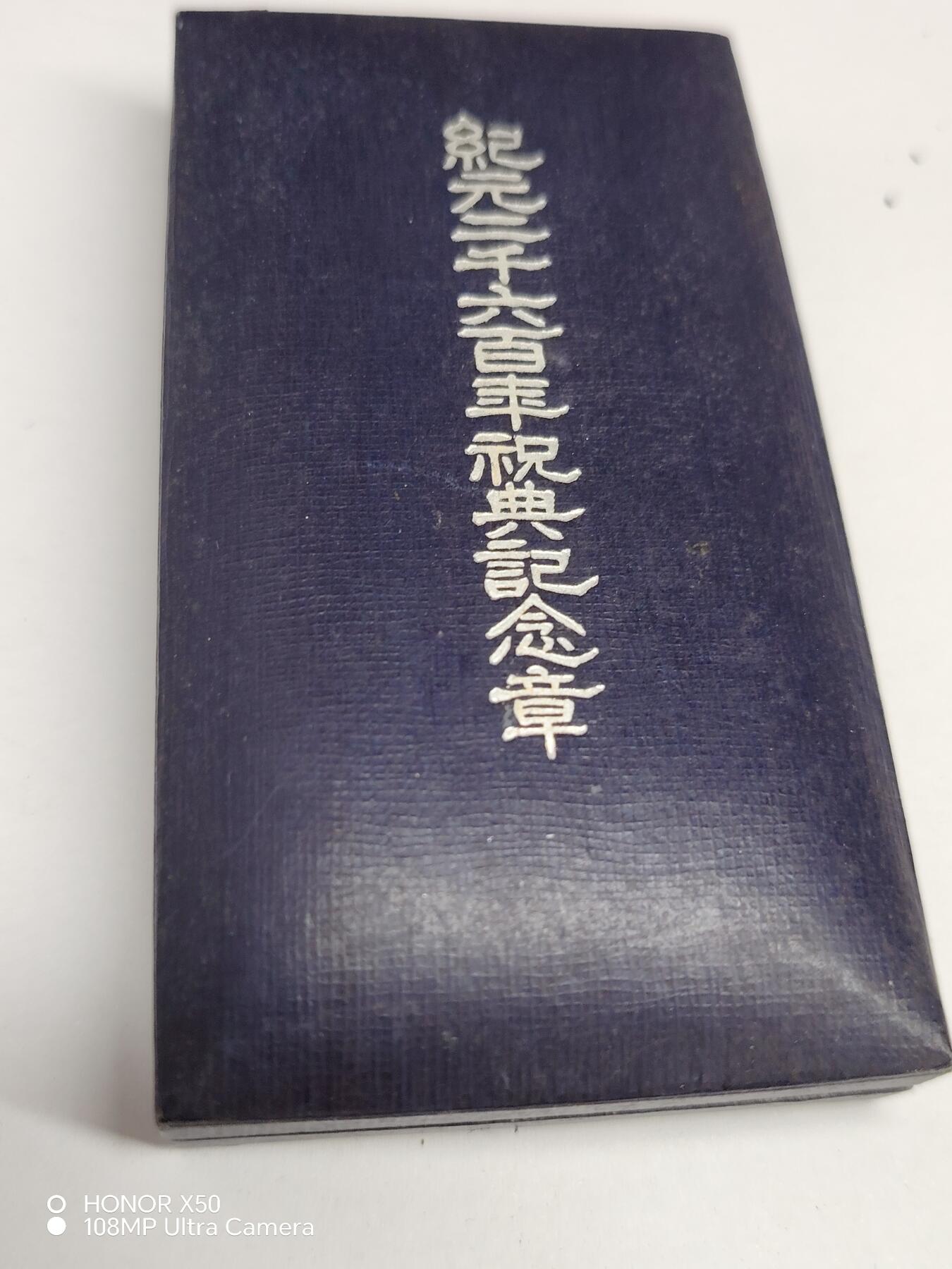 城南花开💐85场 纪元二千六百年带盒