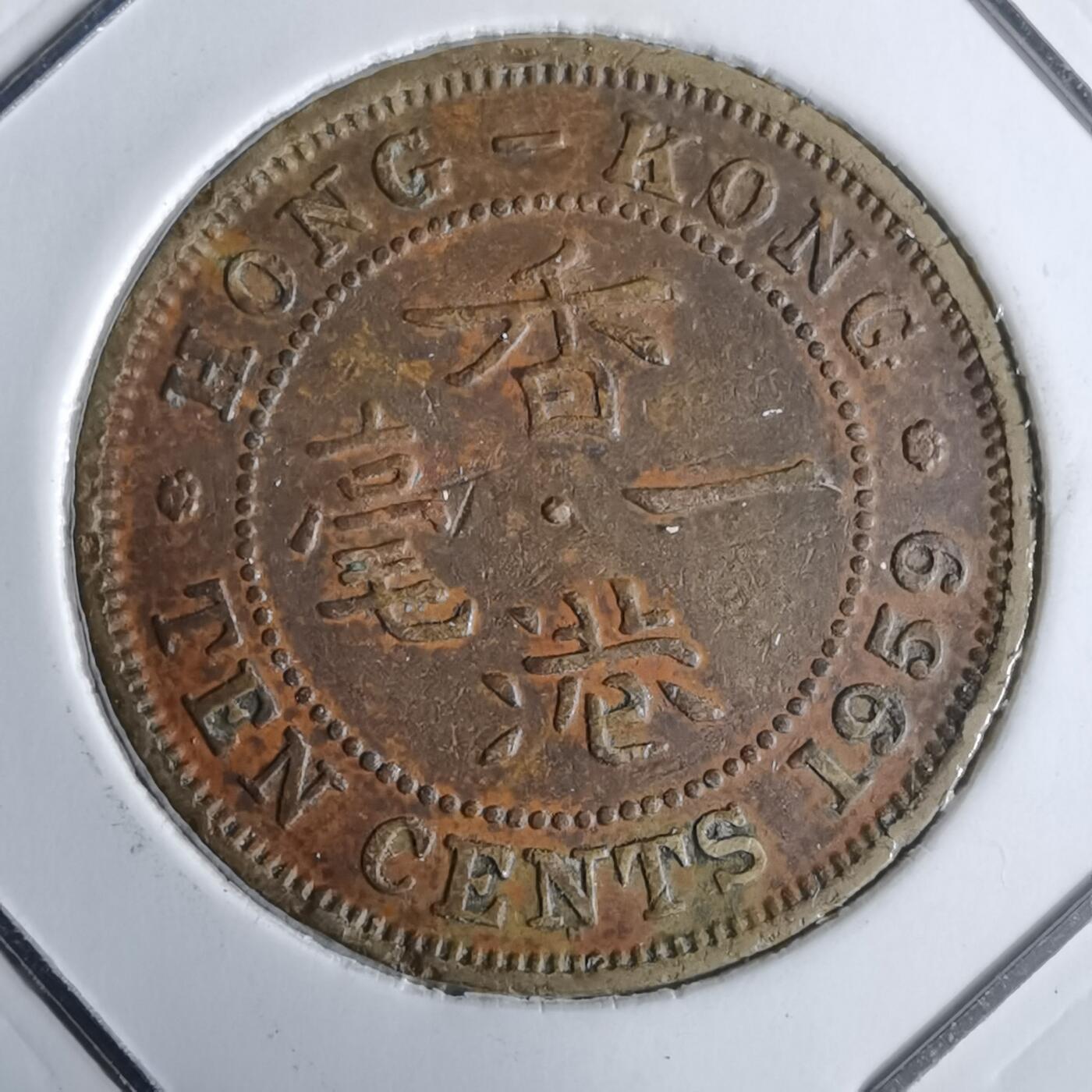 沼泽如烟--第963场 香港1959年一毫