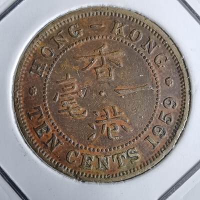 沼泽如烟--第963场 - 香港1959年一毫