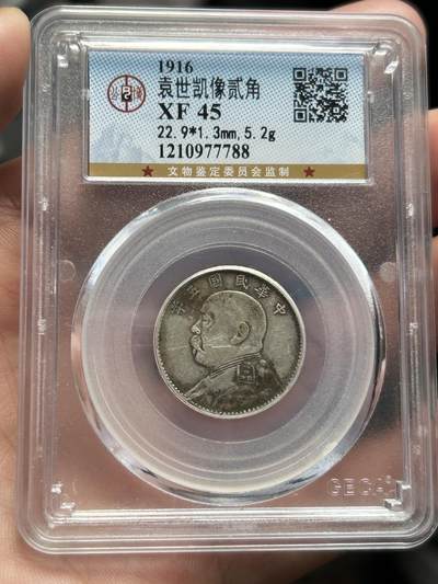 公博评级XF45～袁大头贰角 - 公博评级XF45～袁大头贰角