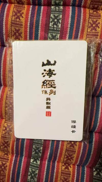 光影卡牌第28期，各家亲签，各家套卡，持续收拍品 - 百里山海经普卡