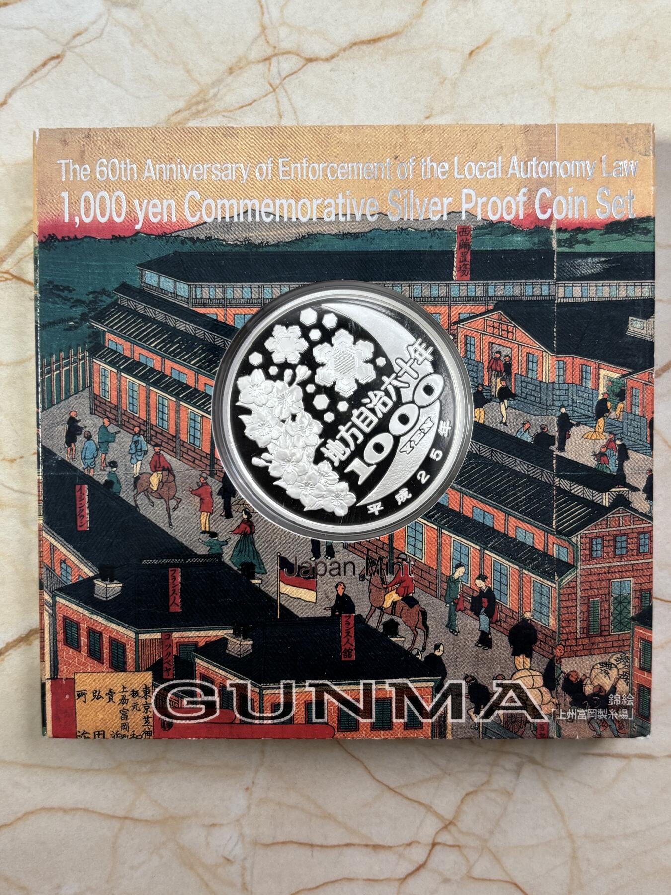 第188期拍卖 2013年日本地方自治施行60周年紀念千元群馬縣紀念銀幣，999银，1盎司，发行100000枚