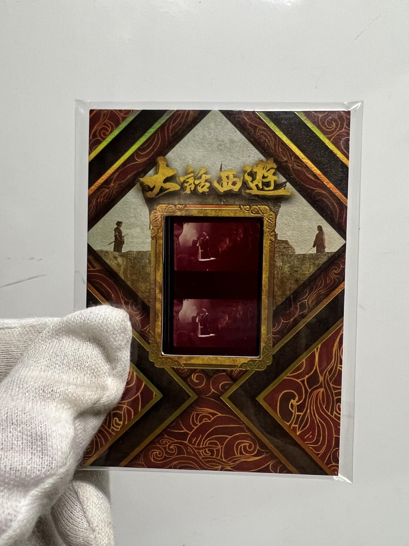 零元拍：2025 卡星时代 大话西游 30周年纪念收藏卡 胶光掠影卡 大窗 胶片实物 真实原始电影放映胶片裁剪两帧 非复刻版！经典剧照选图 每一张都是独一无二的存在！ 周星驰 朱茵 莫文蔚 蔡少芬 吴孟达 刘镇伟 等～