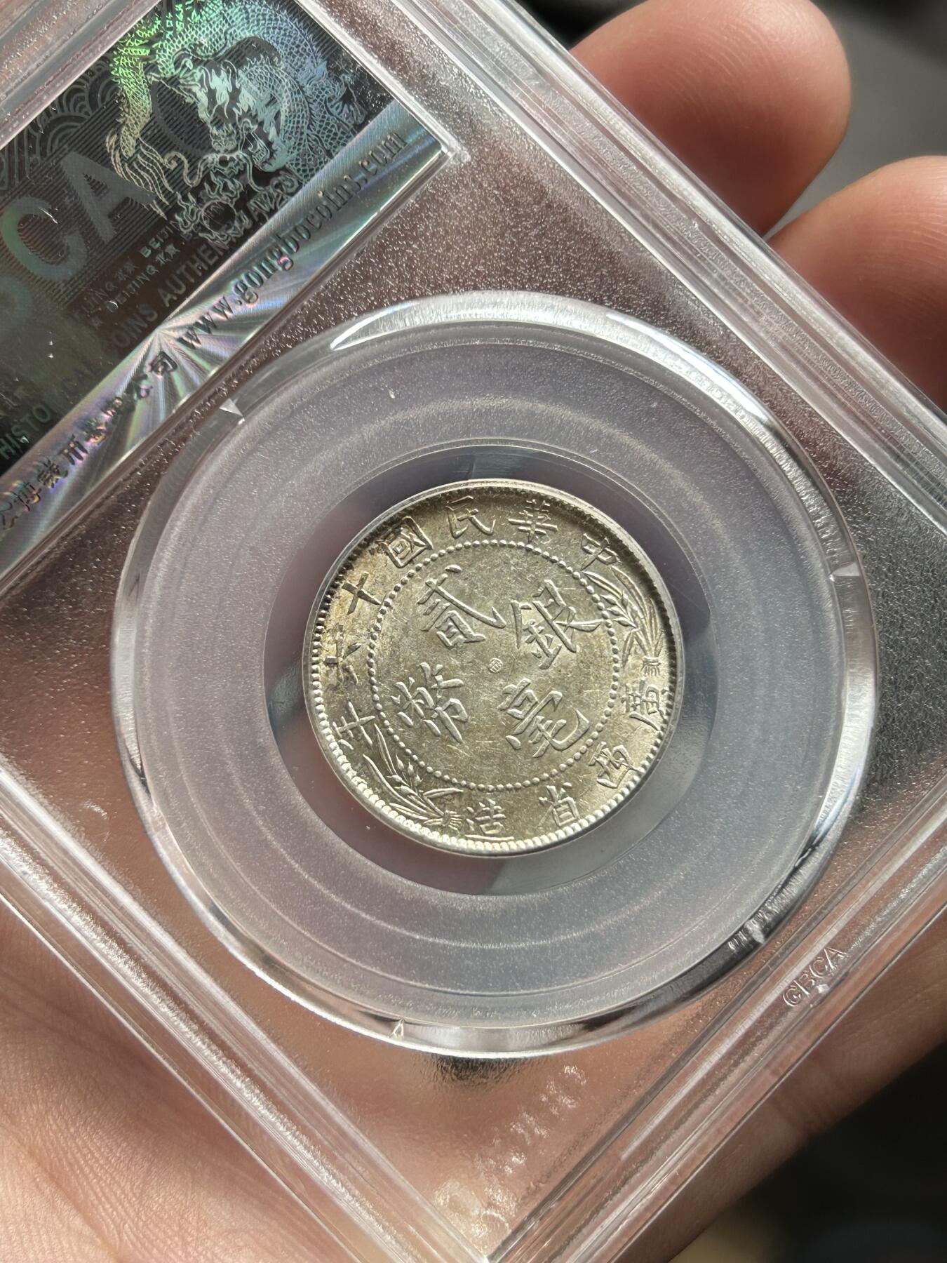 公博评级MS64～广西贰毫十六年