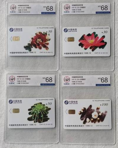 【琪哥网】评级磁卡综合场(123） - 【公博68】IC卡中国名花