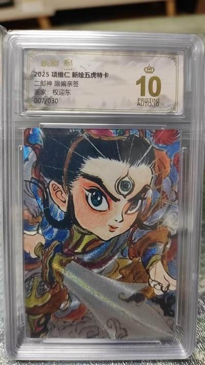 阳大大卡牌拍卖第94期（持续收拍品，周六晚上九点截拍，进群福利早知道） - 【亲签爆金】昆仑万象 项维仁新绘五虎特卡 二郎神 限编亲签限编007/030