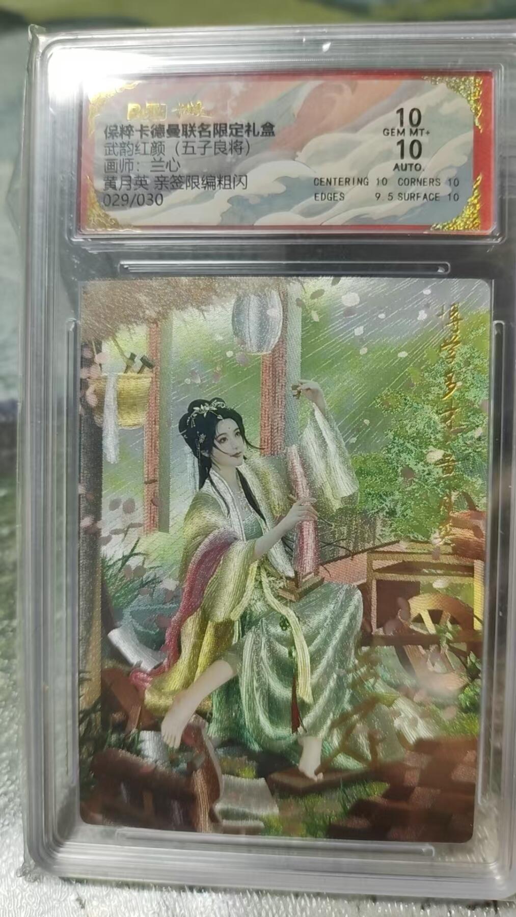 阳大大卡牌拍卖第94期（持续收拍品，周六晚上九点截拍，进群福利早知道）