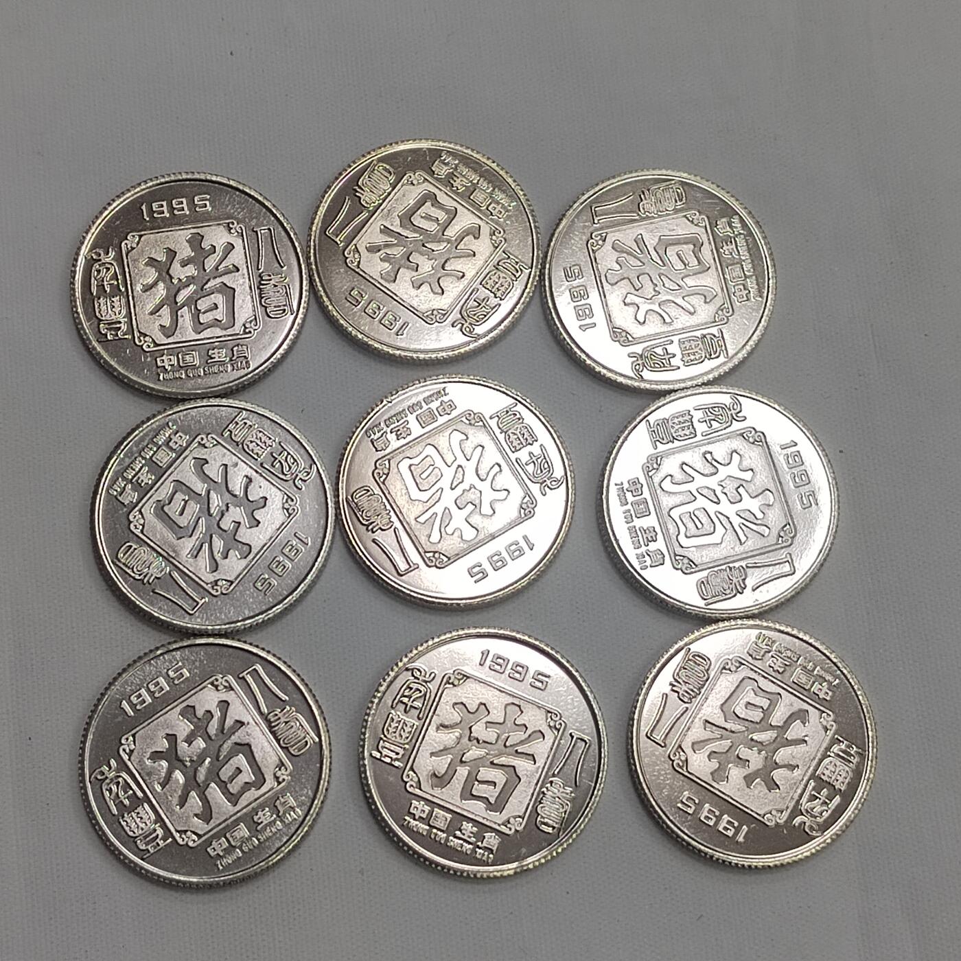 PCAI钱币  17-716  纪念章证章杂項专场 九枚生肖纪念章