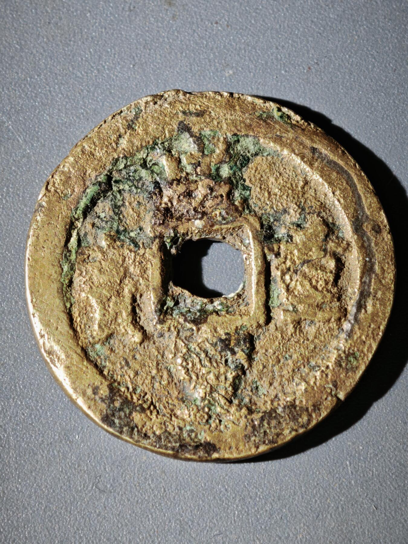 108期新疆红钱粟特钱币丝路钱币专场 咸丰宝迪当十